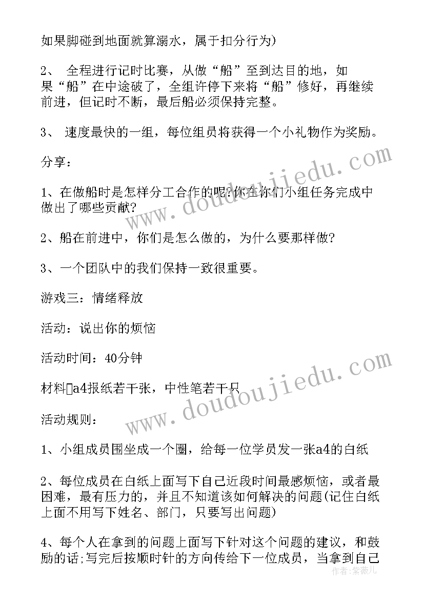 2023年后勤团建有方案 团建活动方案(实用10篇)