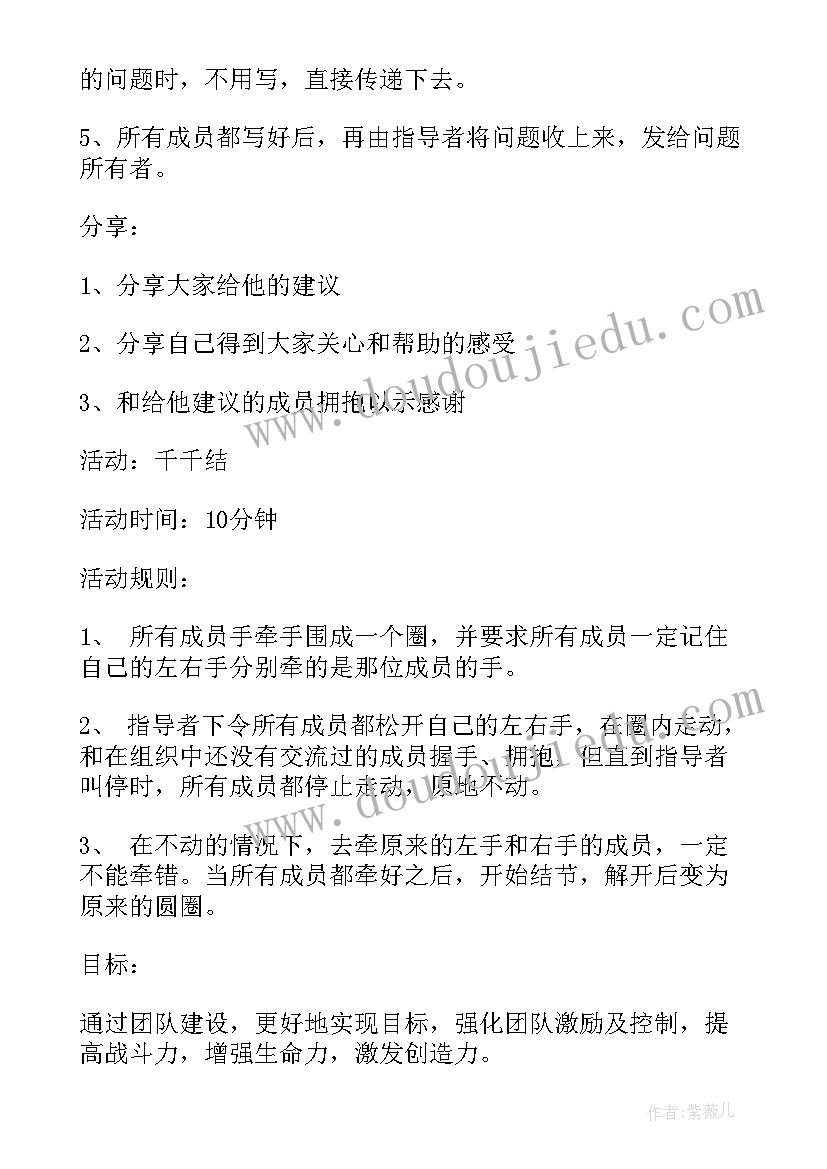 2023年后勤团建有方案 团建活动方案(实用10篇)