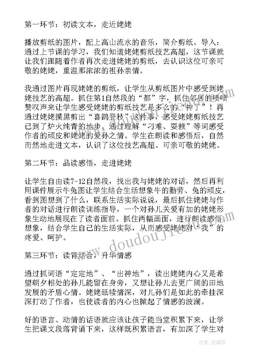 2023年幼儿小班剪纸画教案 姥姥的剪纸教学反思(模板8篇)