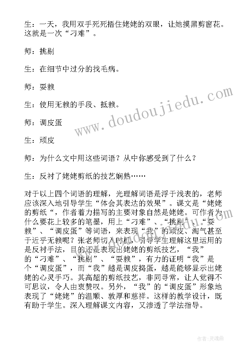 2023年幼儿小班剪纸画教案 姥姥的剪纸教学反思(模板8篇)