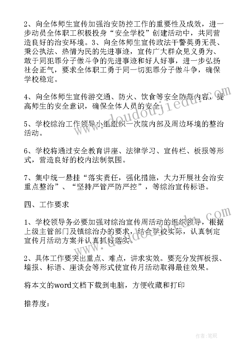 最新数学家介绍 开展综治宣传月活动方案介绍(模板5篇)