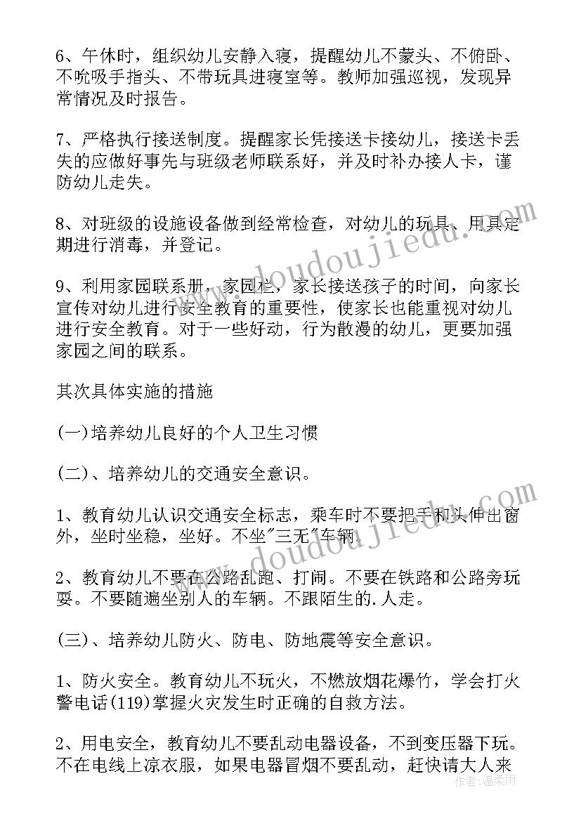 幼儿园防溺水工作计划与措施(通用7篇)