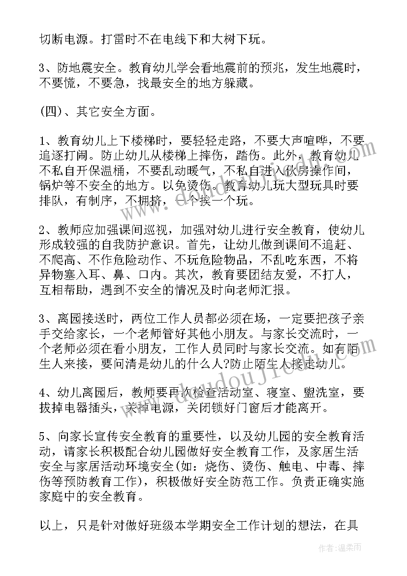 幼儿园防溺水工作计划与措施(通用7篇)