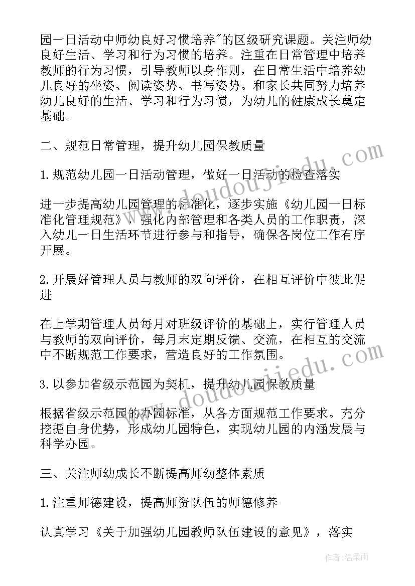 幼儿园防溺水工作计划与措施(通用7篇)