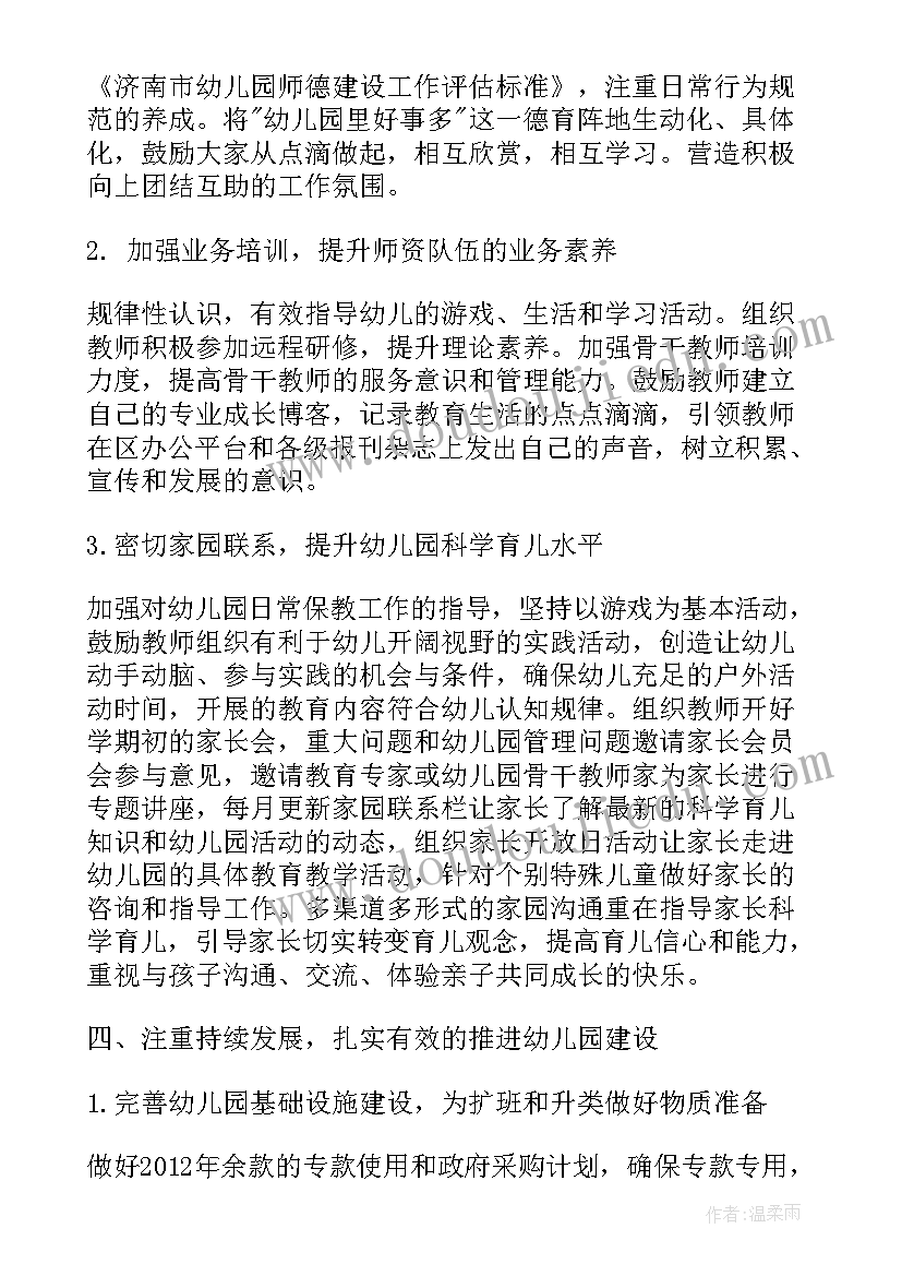 幼儿园防溺水工作计划与措施(通用7篇)