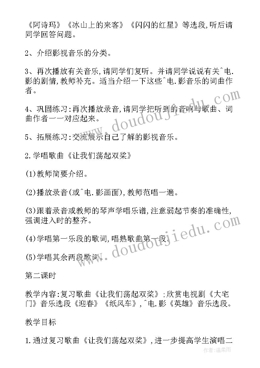 小班音乐小花猫照镜子反思 小学音乐活动方案音乐教学活动(精选6篇)