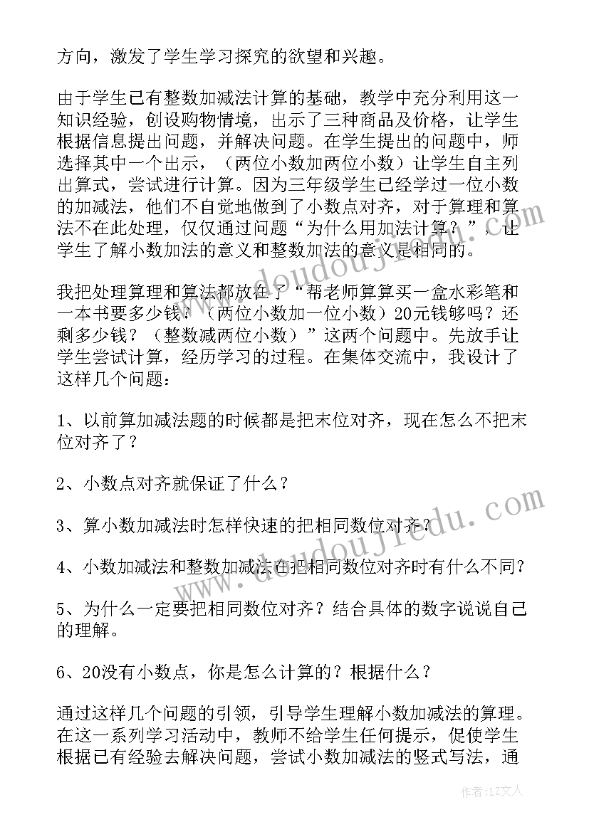 最新小数加减计算教学反思(大全7篇)