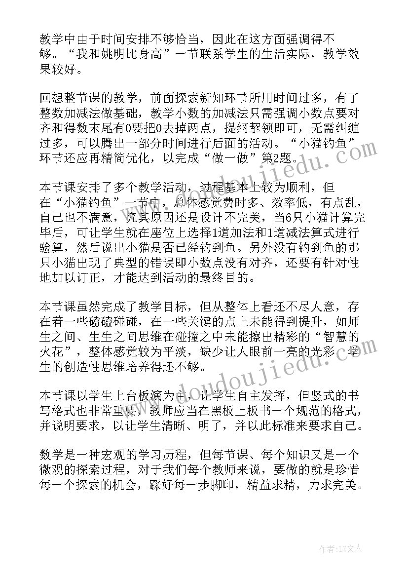 最新小数加减计算教学反思(大全7篇)