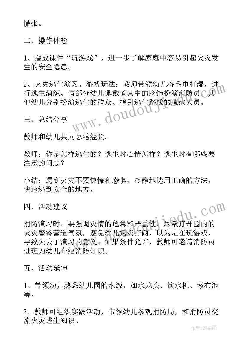 2023年幼儿园消防绘画名称 幼儿园消防的活动方案(优秀5篇)