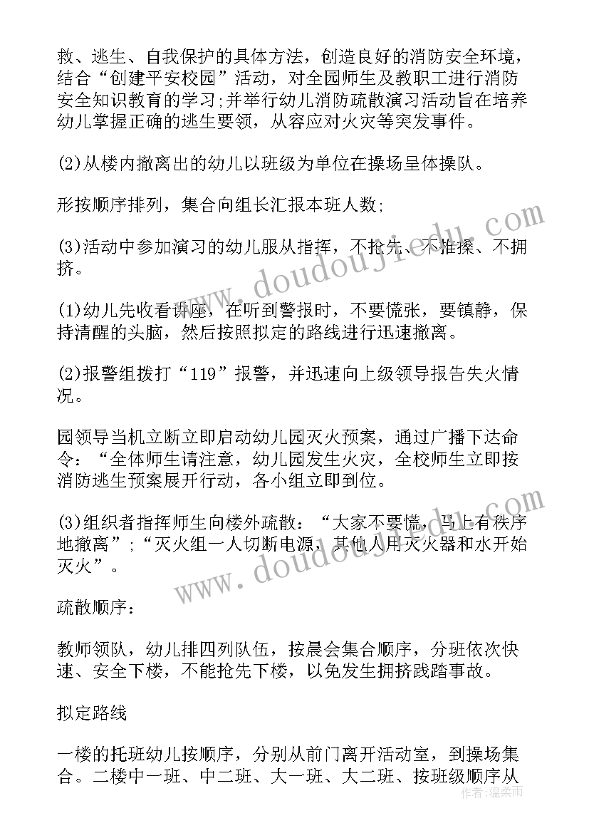 2023年幼儿园消防绘画名称 幼儿园消防的活动方案(优秀5篇)