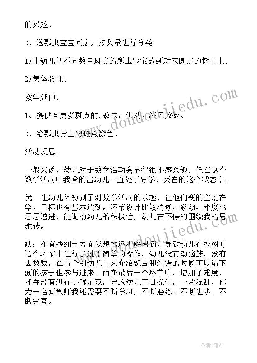 幼儿瓢虫美术教案教学反思(实用10篇)