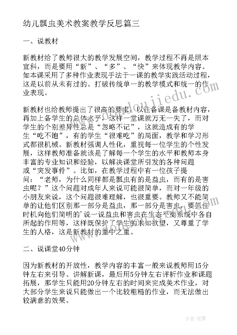 幼儿瓢虫美术教案教学反思(实用10篇)