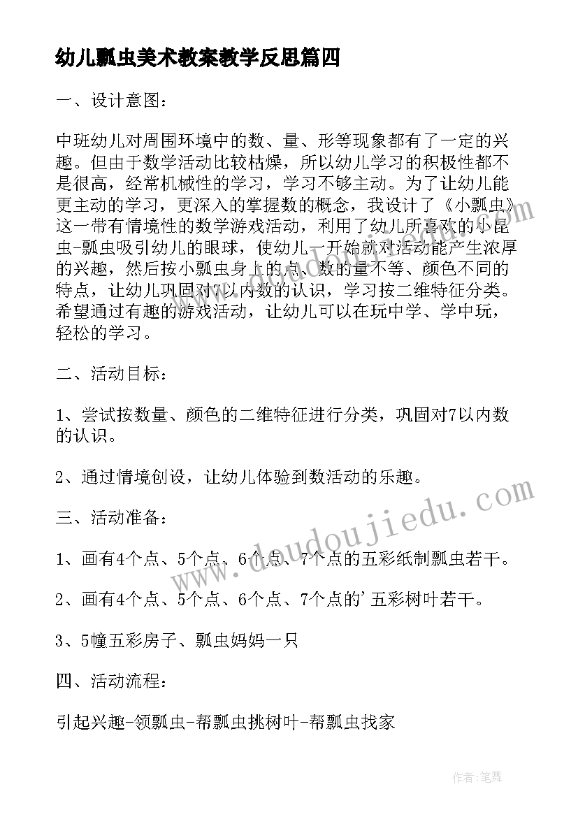 幼儿瓢虫美术教案教学反思(实用10篇)