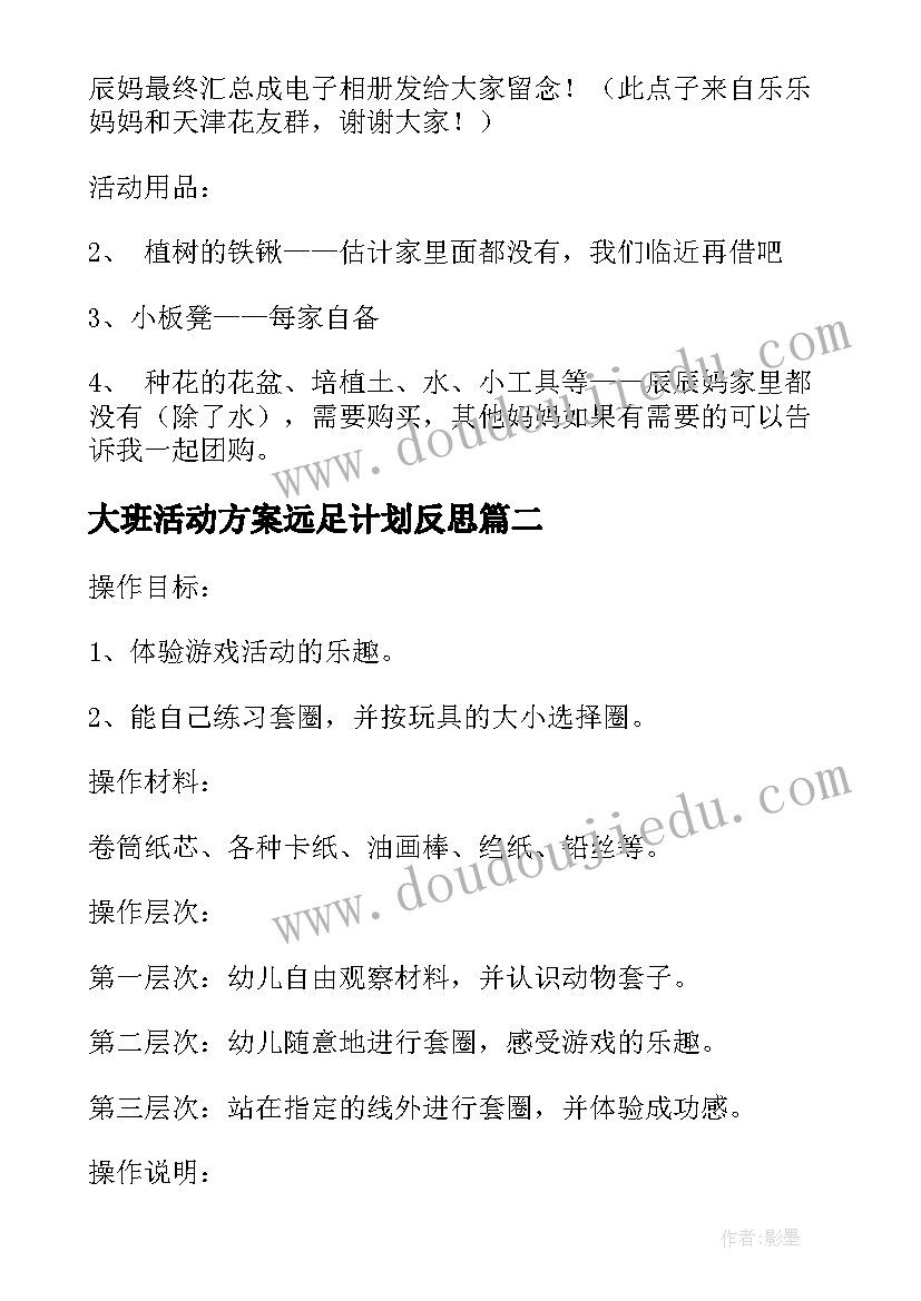 大班活动方案远足计划反思(实用5篇)