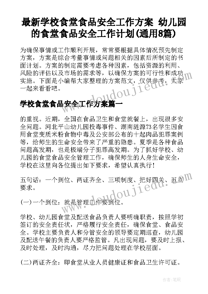 学校门卫年终工作个人总结 策划部年终工作总结(汇总9篇)