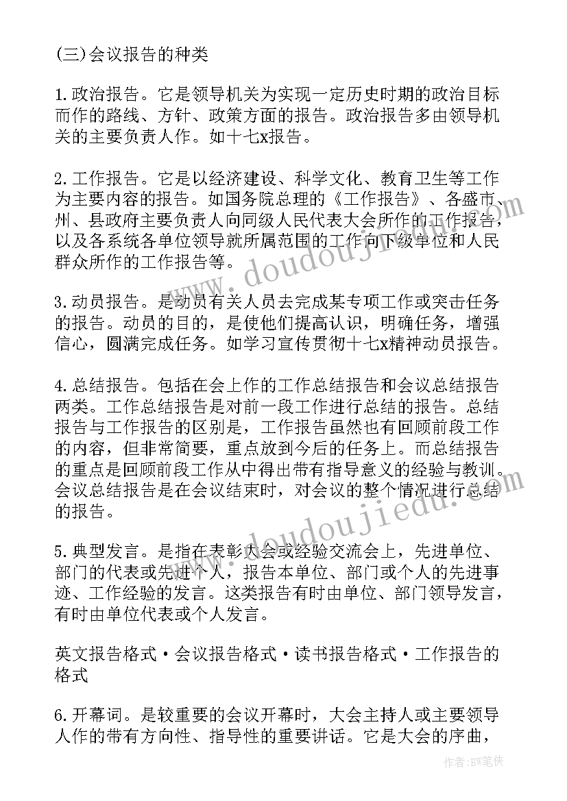 2023年美容会议会后总结(汇总5篇)