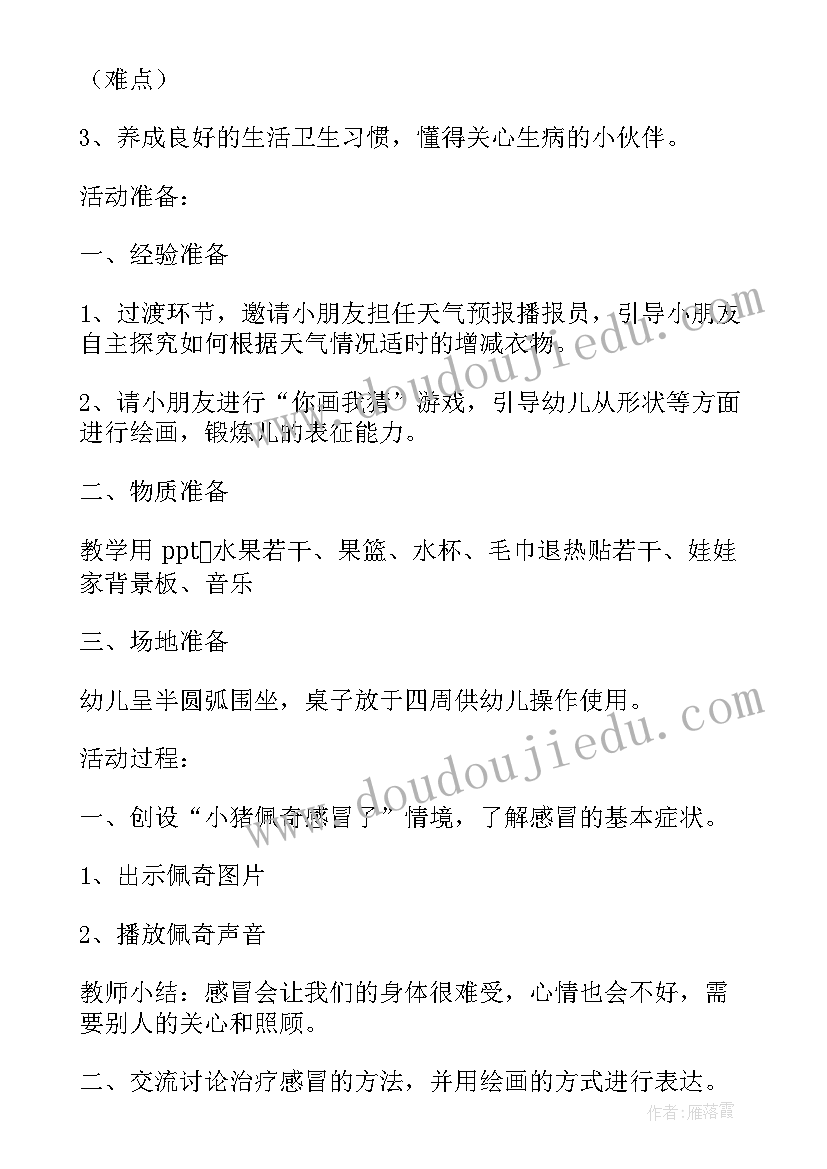 最新秋天中班健康活动教案反思与评价(模板5篇)