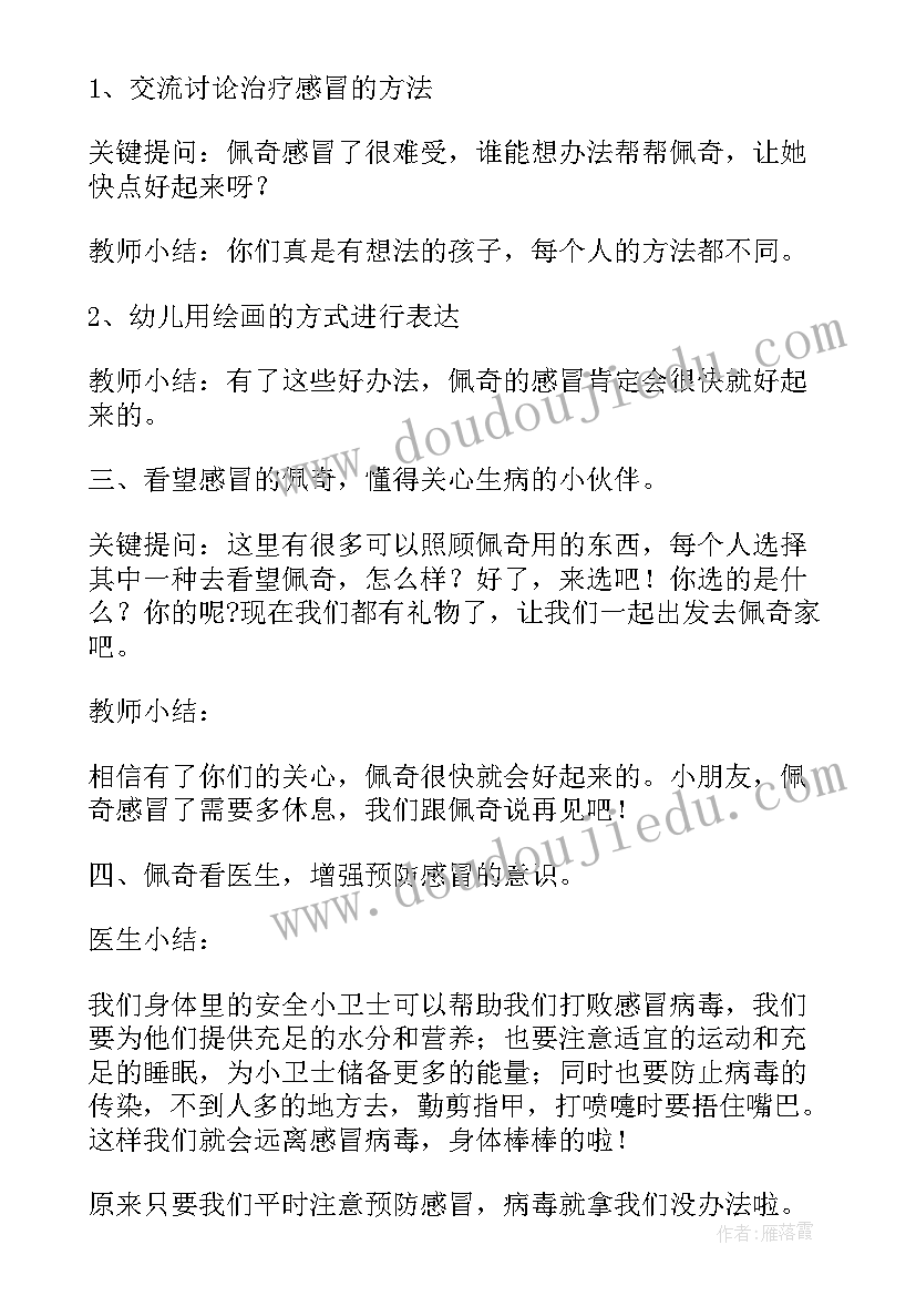 最新秋天中班健康活动教案反思与评价(模板5篇)