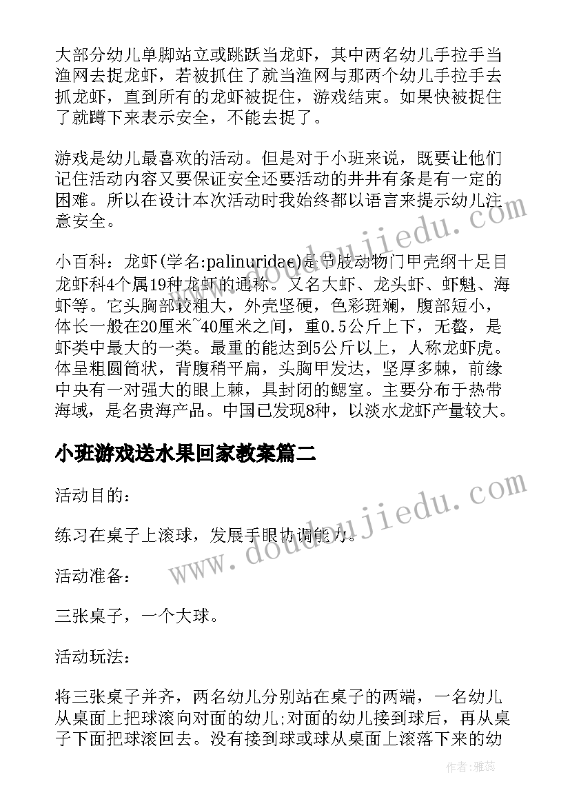 最新小班游戏送水果回家教案(优质8篇)