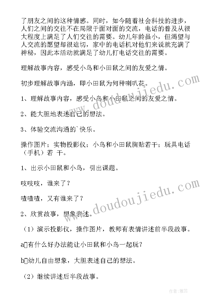 最新小班游戏送水果回家教案(优质8篇)