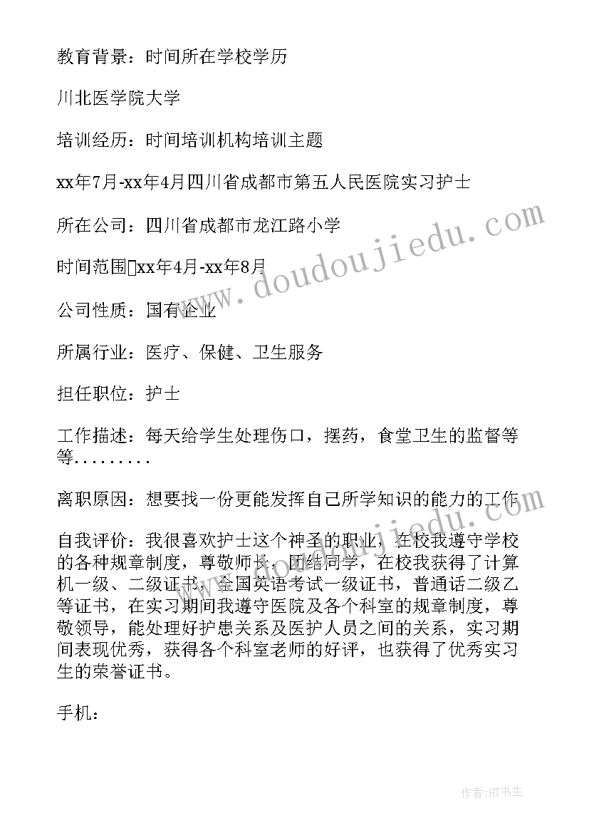 2023年手写个人简历简介(通用5篇)