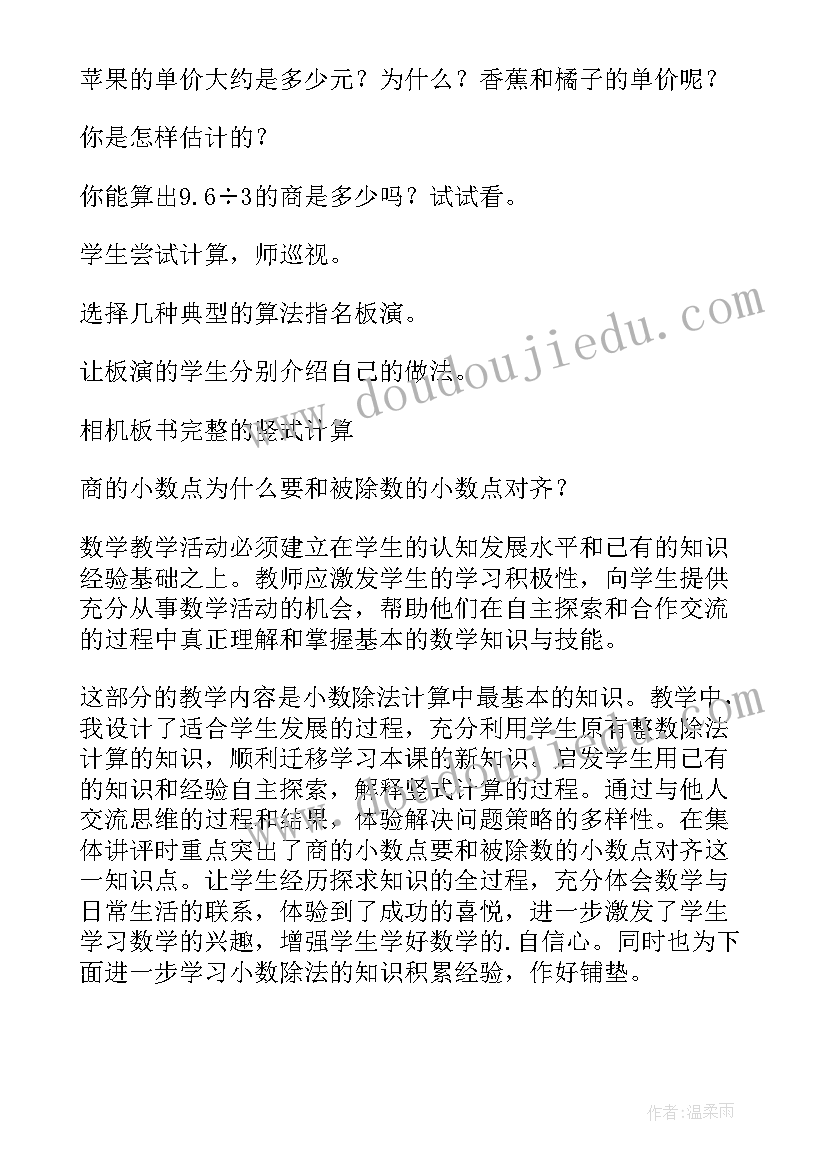 2023年小数乘整数苏教版教案(汇总10篇)