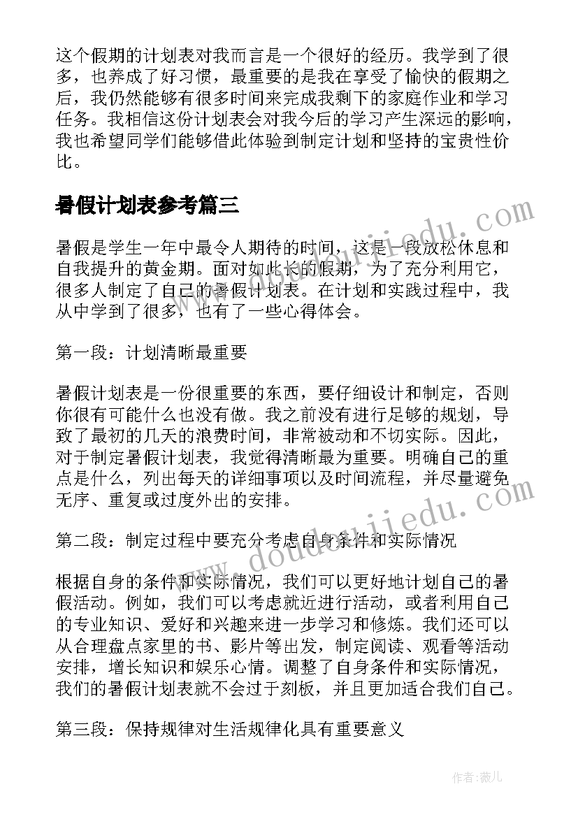 暑假计划表参考(优质6篇)