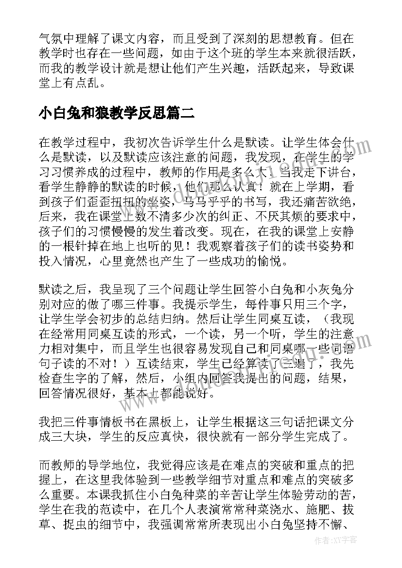 小白兔和狼教学反思(通用5篇)