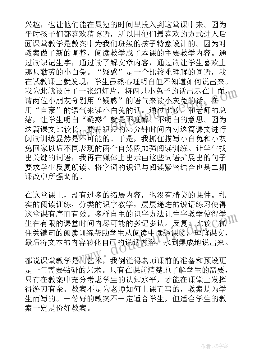 小白兔和狼教学反思(通用5篇)