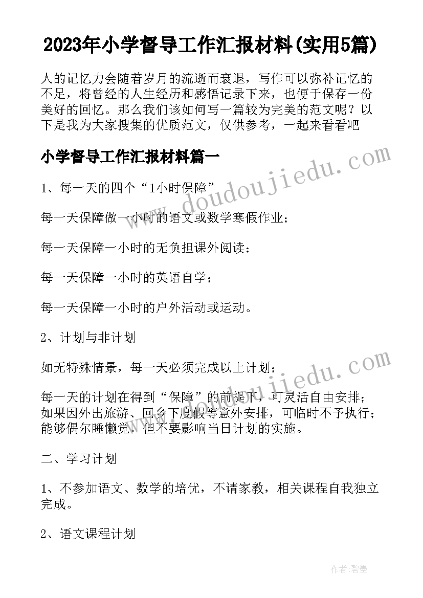 2023年科研工作入职培训计划方案(模板5篇)