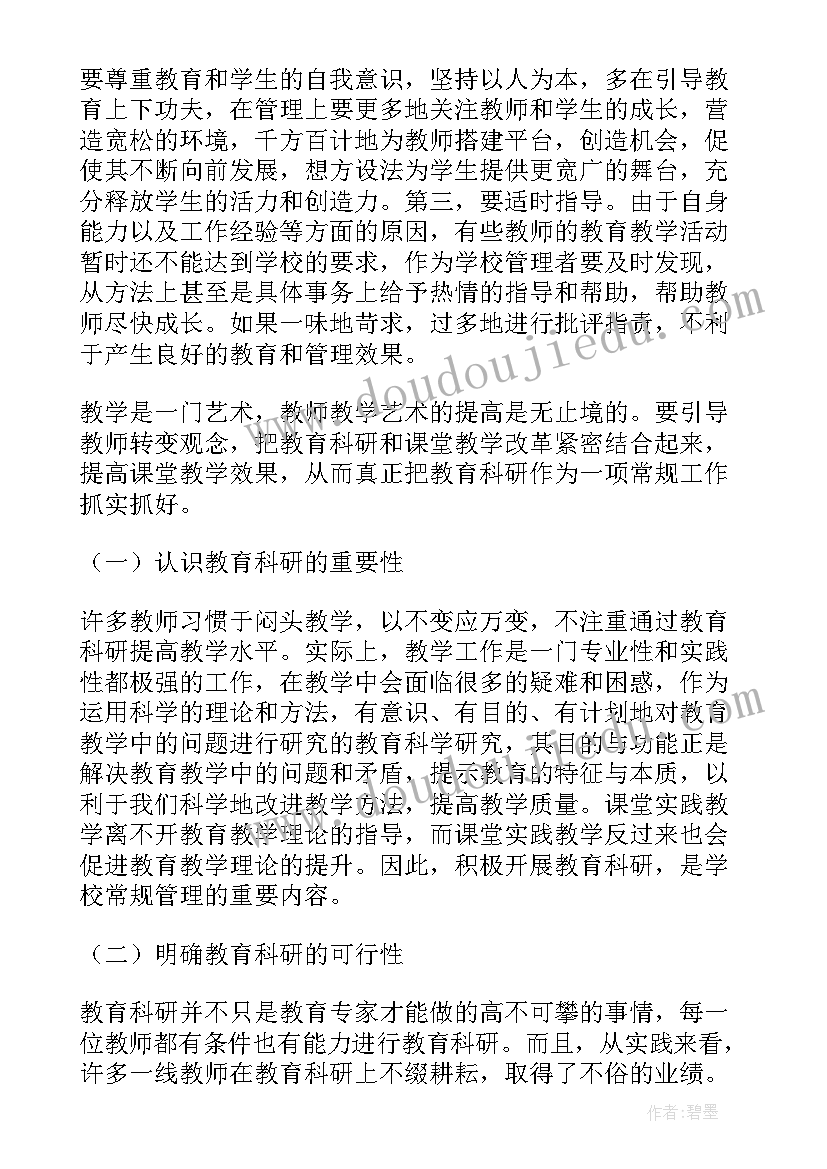 2023年科研工作入职培训计划方案(模板5篇)