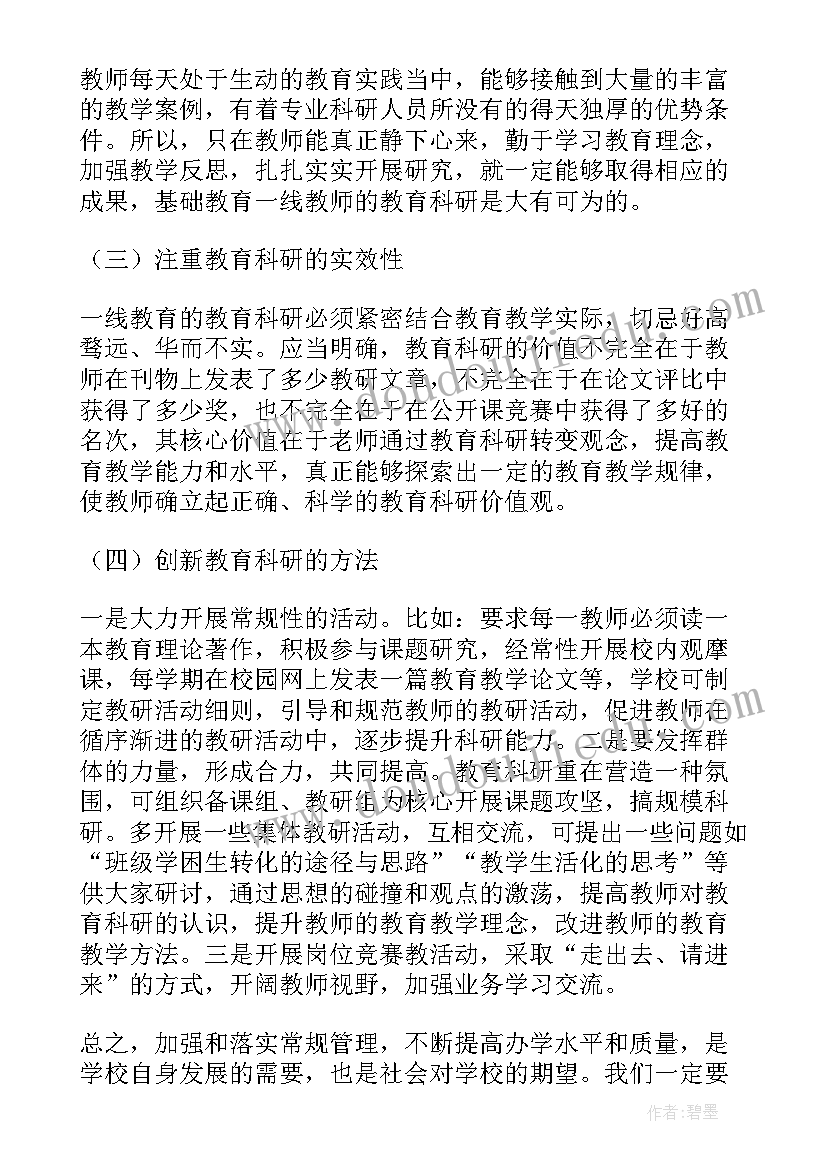 2023年科研工作入职培训计划方案(模板5篇)