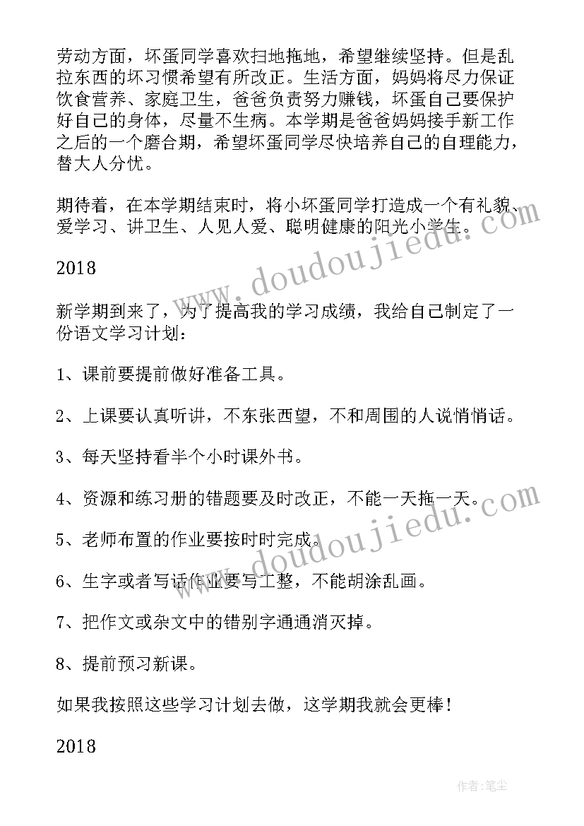 制定新学期计划 新学期计划书(精选7篇)