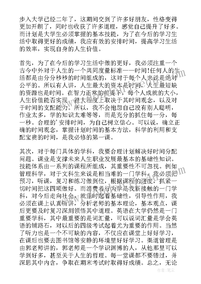 制定新学期计划 新学期计划书(精选7篇)