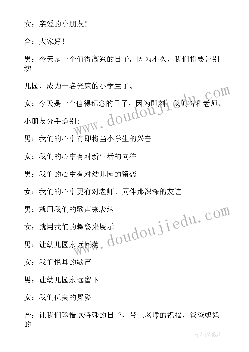 大班毕业典礼词 大班毕业毕业典礼活动总结(实用7篇)