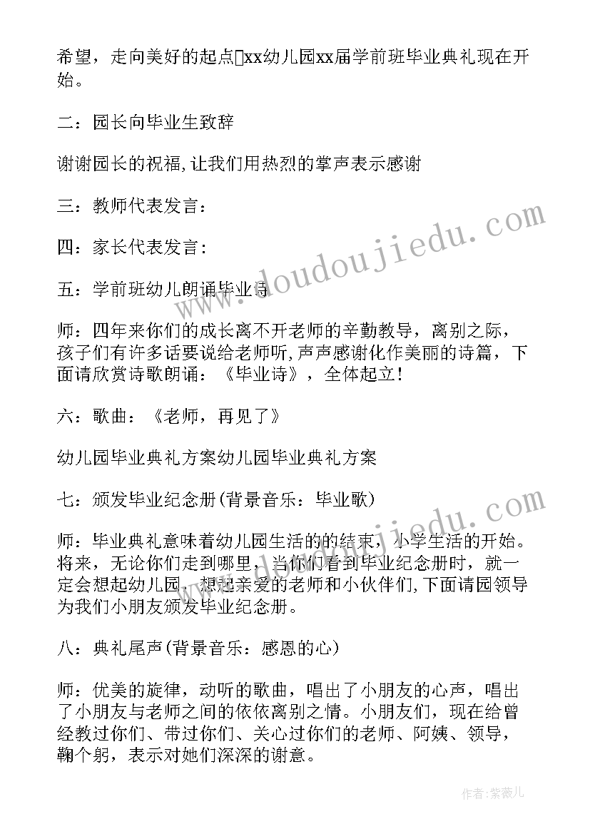 大班毕业典礼词 大班毕业毕业典礼活动总结(实用7篇)