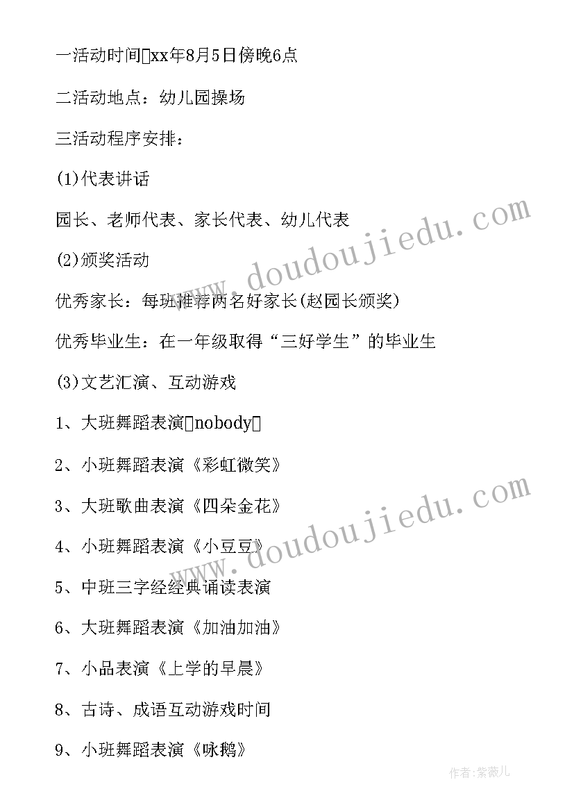 大班毕业典礼词 大班毕业毕业典礼活动总结(实用7篇)