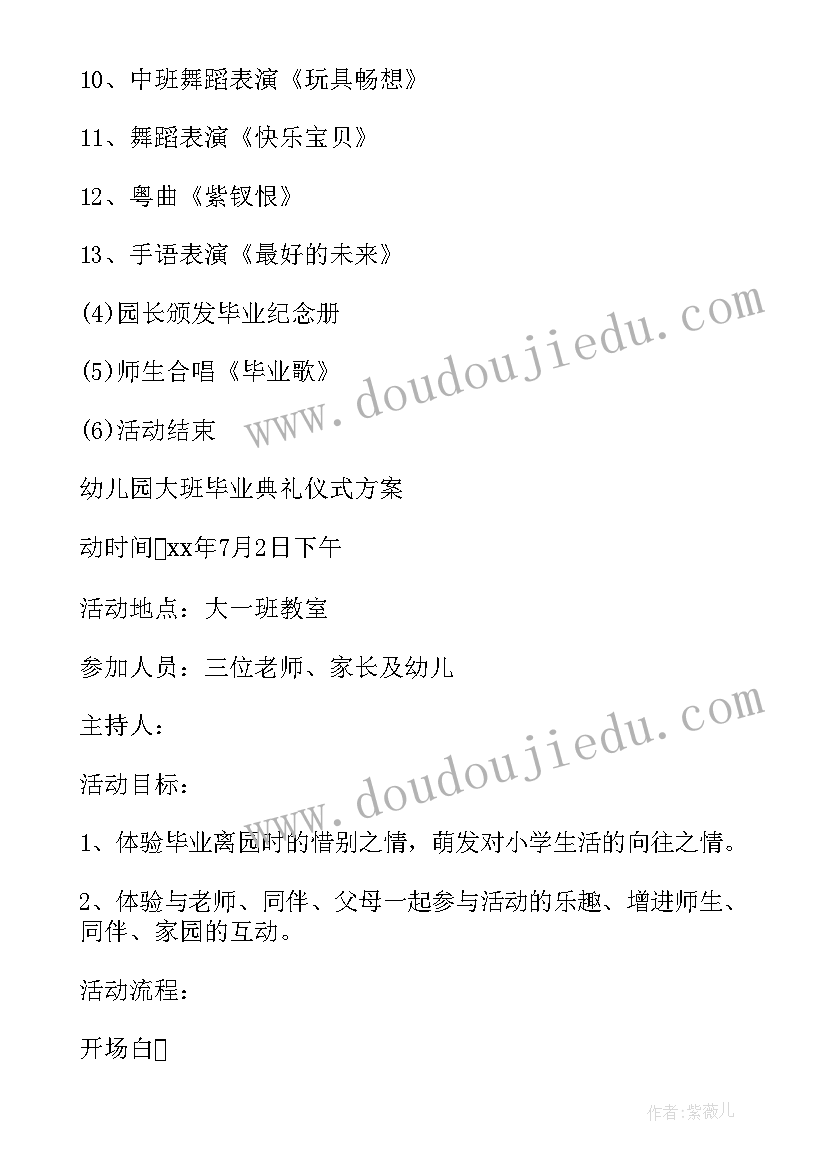 大班毕业典礼词 大班毕业毕业典礼活动总结(实用7篇)