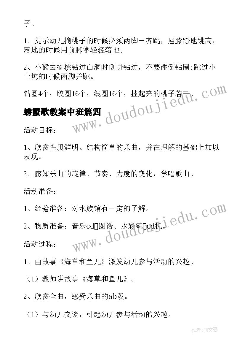 最新螃蟹歌教案中班(优质10篇)