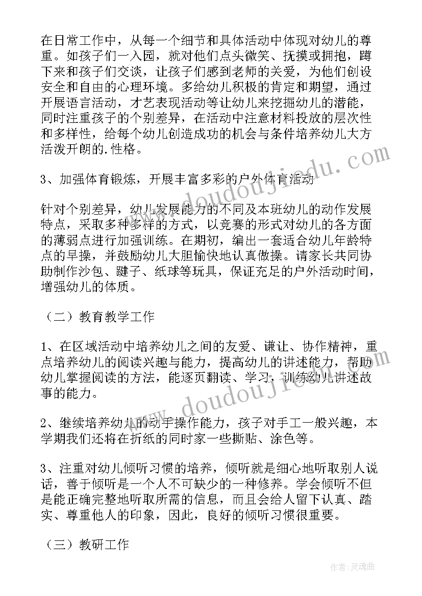 2023年幼儿园教学活动工作计划(优质9篇)