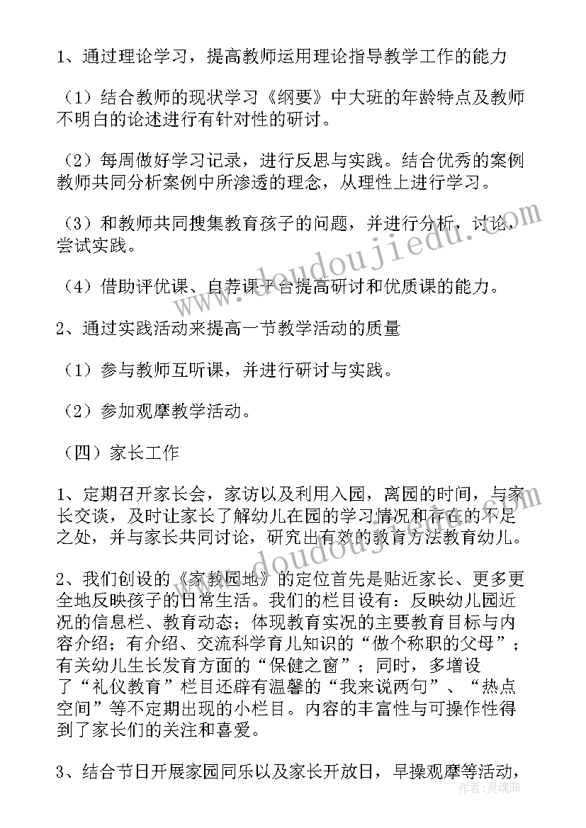 2023年幼儿园教学活动工作计划(优质9篇)