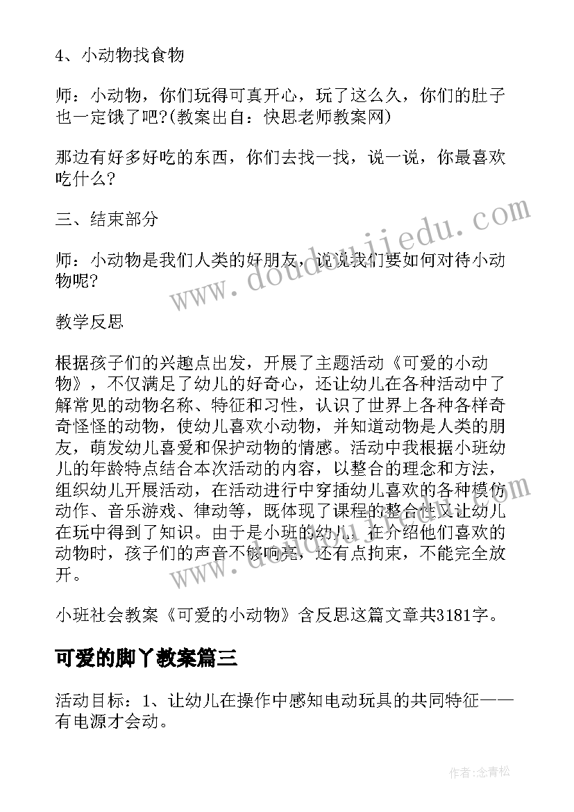 可爱的脚丫教案 大班科学教案可爱的不倒翁及活动反思(通用5篇)