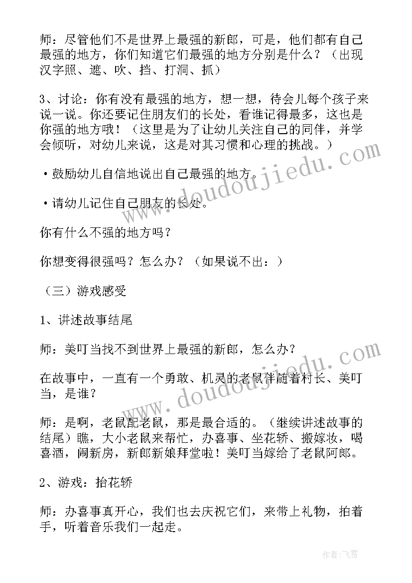 最新大班语言种子的旅行教案及反思(精选7篇)