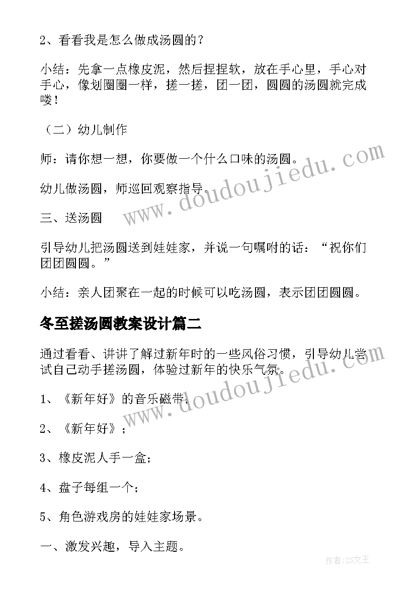 2023年冬至搓汤圆教案设计(模板5篇)