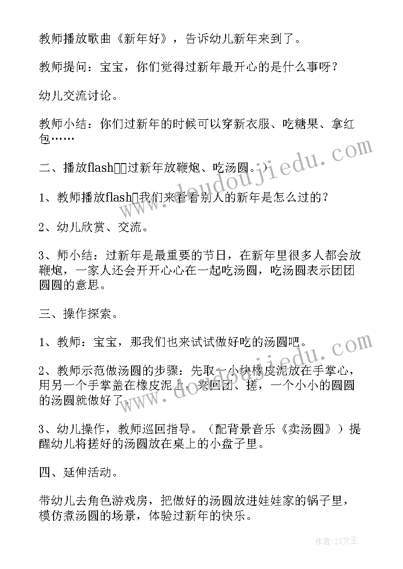 2023年冬至搓汤圆教案设计(模板5篇)