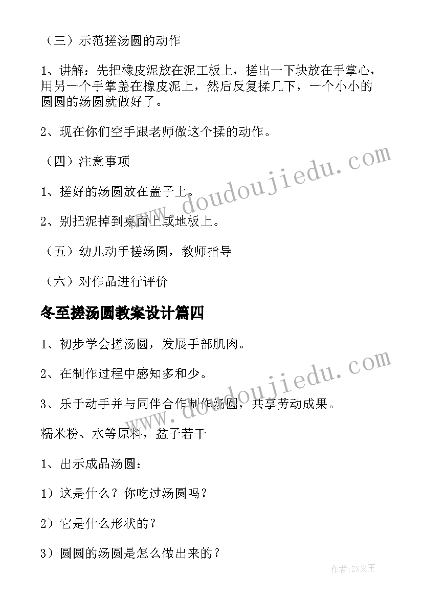 2023年冬至搓汤圆教案设计(模板5篇)