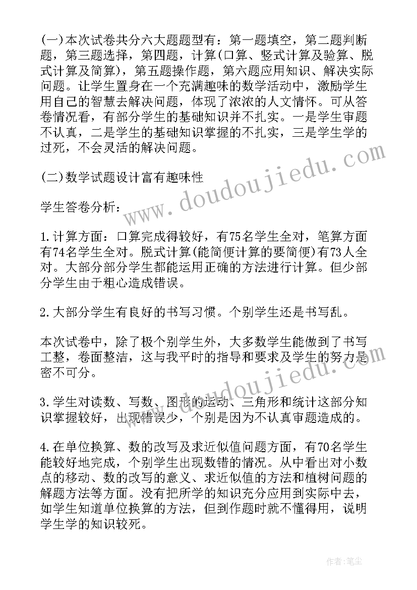 2023年小学二年级教学案例分析报告 小学二年级数学期末试卷分析报告(实用5篇)