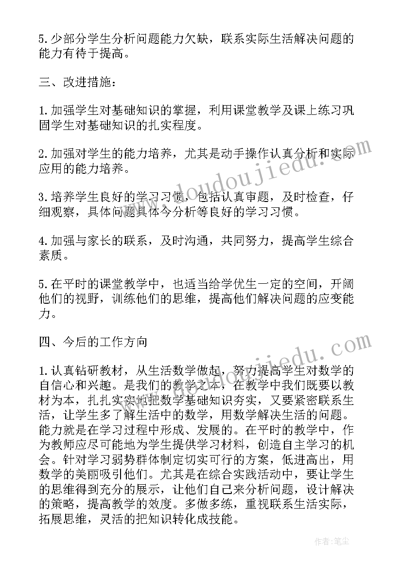 2023年小学二年级教学案例分析报告 小学二年级数学期末试卷分析报告(实用5篇)