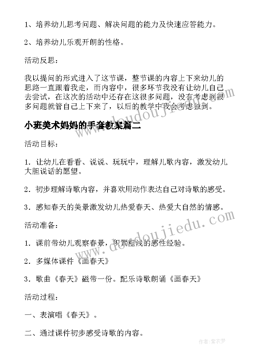 小班美术妈妈的手套教案 小班艺术活动教案(模板6篇)