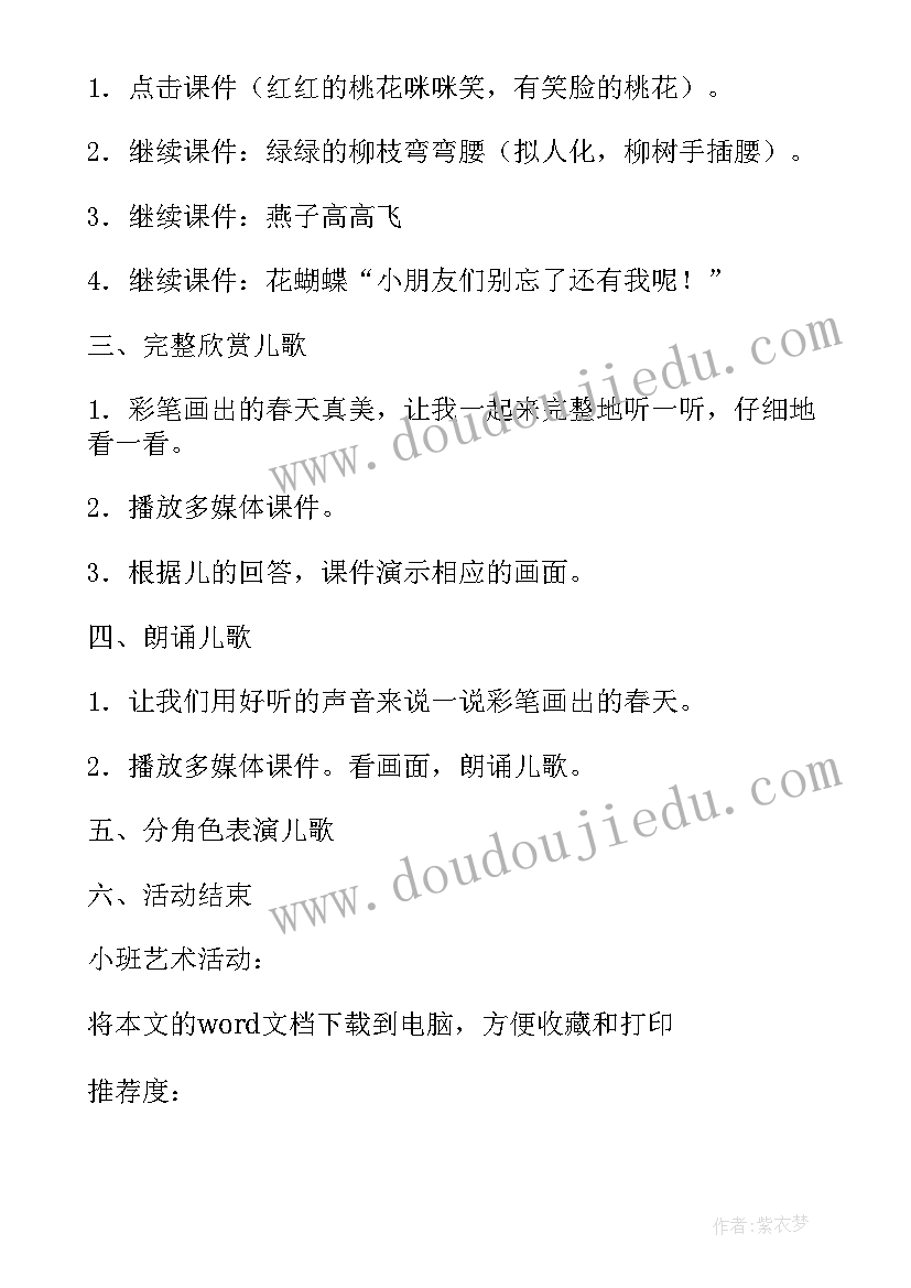 小班美术妈妈的手套教案 小班艺术活动教案(模板6篇)